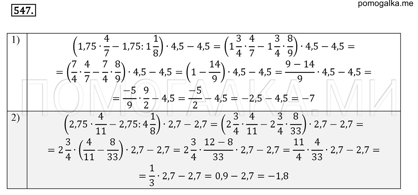 задача №547 математика 6 класс Виленкин Часть 2