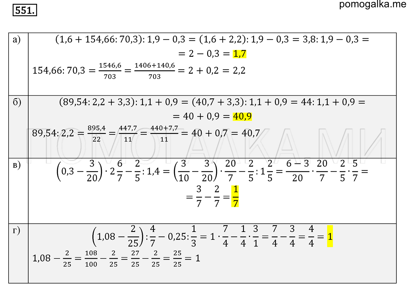 задача №551 математика 6 класс Виленкин Часть 2
