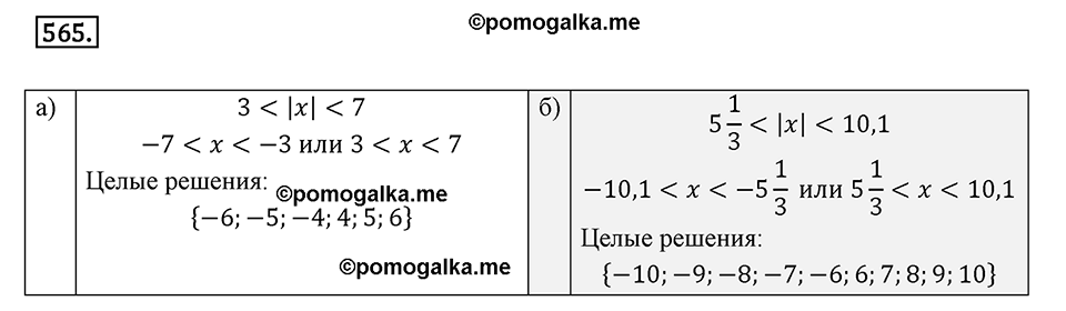 задача №565 математика 6 класс Виленкин Часть 2