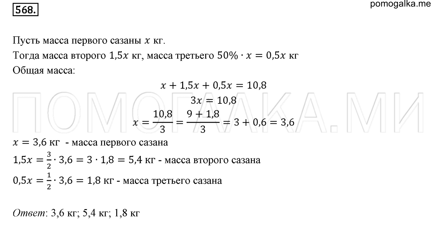 задача №568 математика 6 класс Виленкин Часть 2
