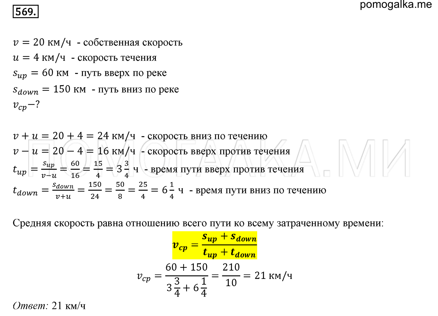 задача №569 математика 6 класс Виленкин Часть 2