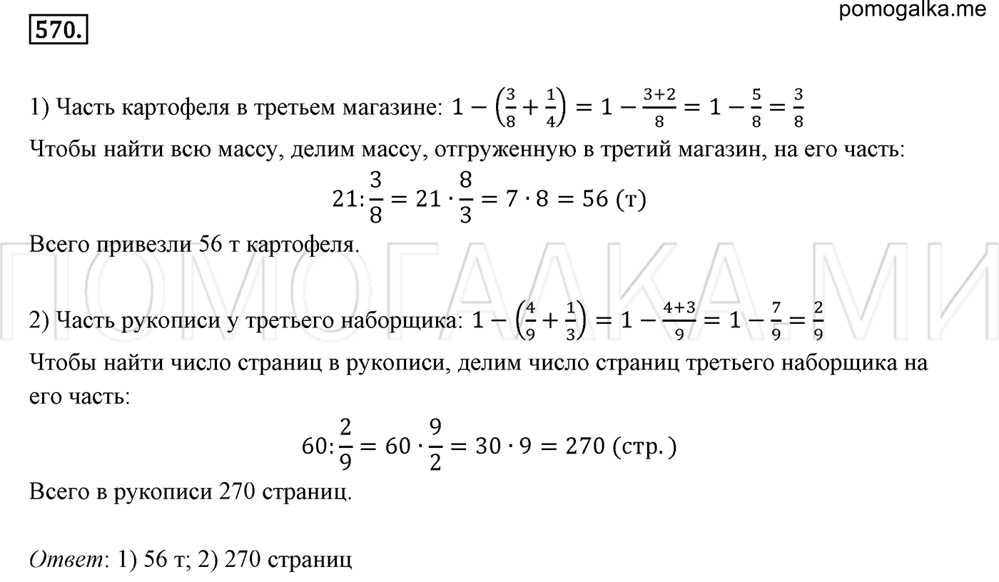 задача №570 математика 6 класс Виленкин Часть 2