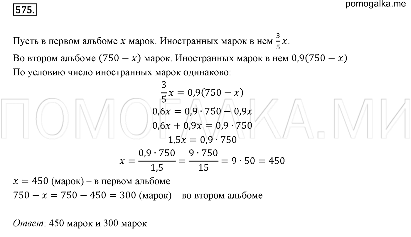 задача №575 математика 6 класс Виленкин Часть 2