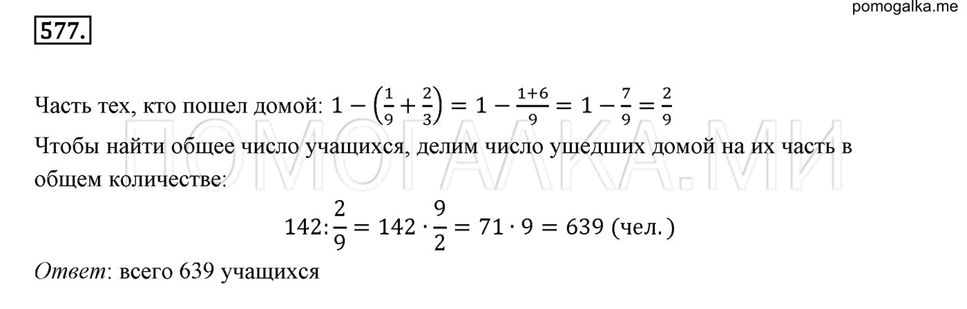 задача №577 математика 6 класс Виленкин Часть 2