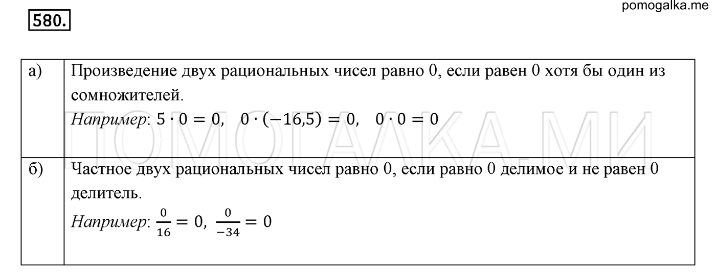 задача №580 математика 6 класс Виленкин Часть 2