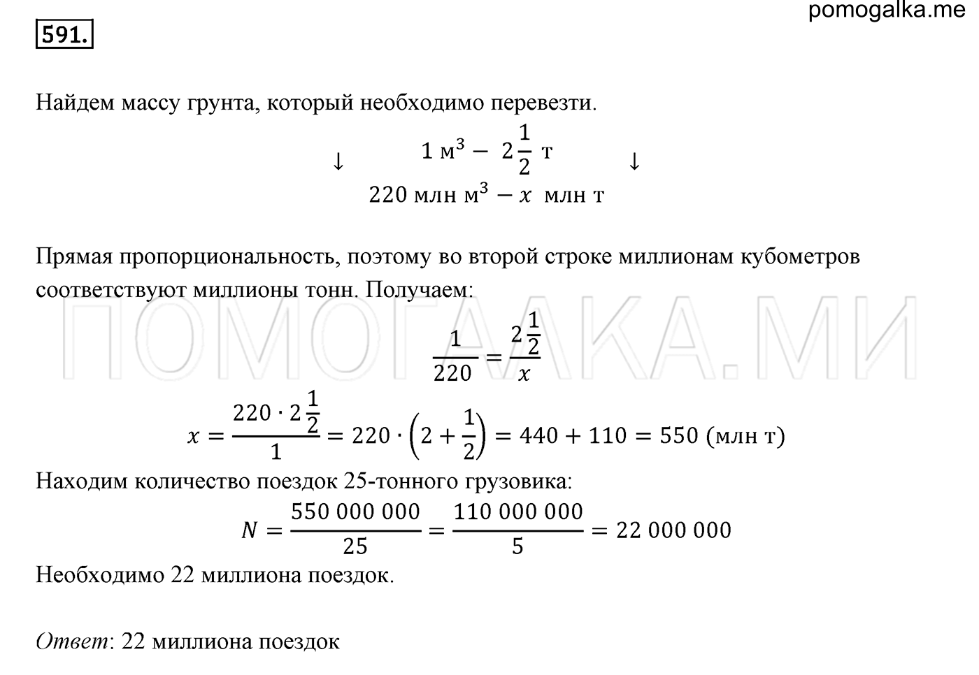 задача №591 математика 6 класс Виленкин Часть 2