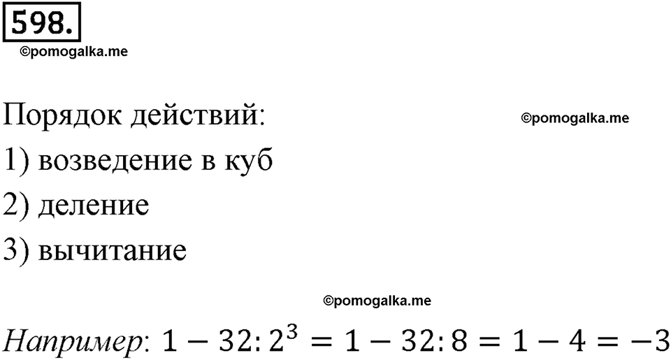 задача №598 математика 6 класс Виленкин Часть 2