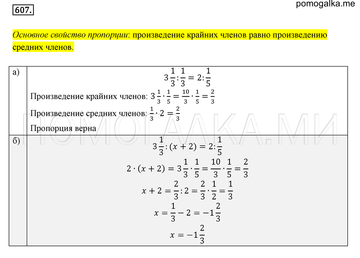 задача №607 математика 6 класс Виленкин Часть 2