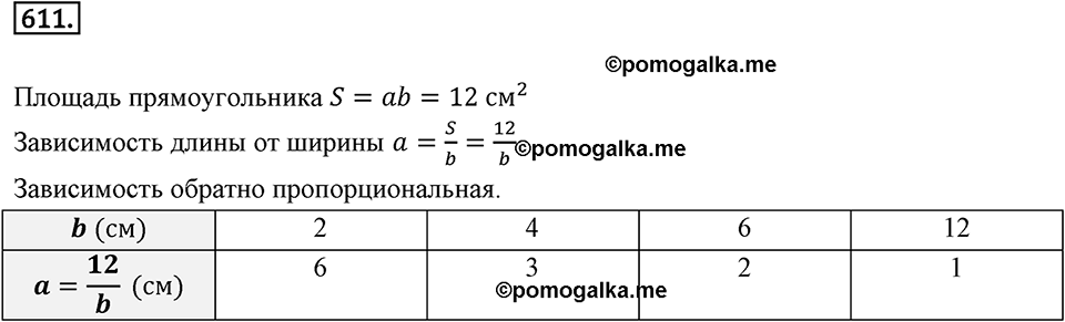 задача №611 математика 6 класс Виленкин Часть 2