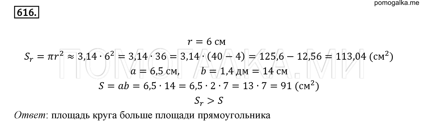 задача №616 математика 6 класс Виленкин Часть 2