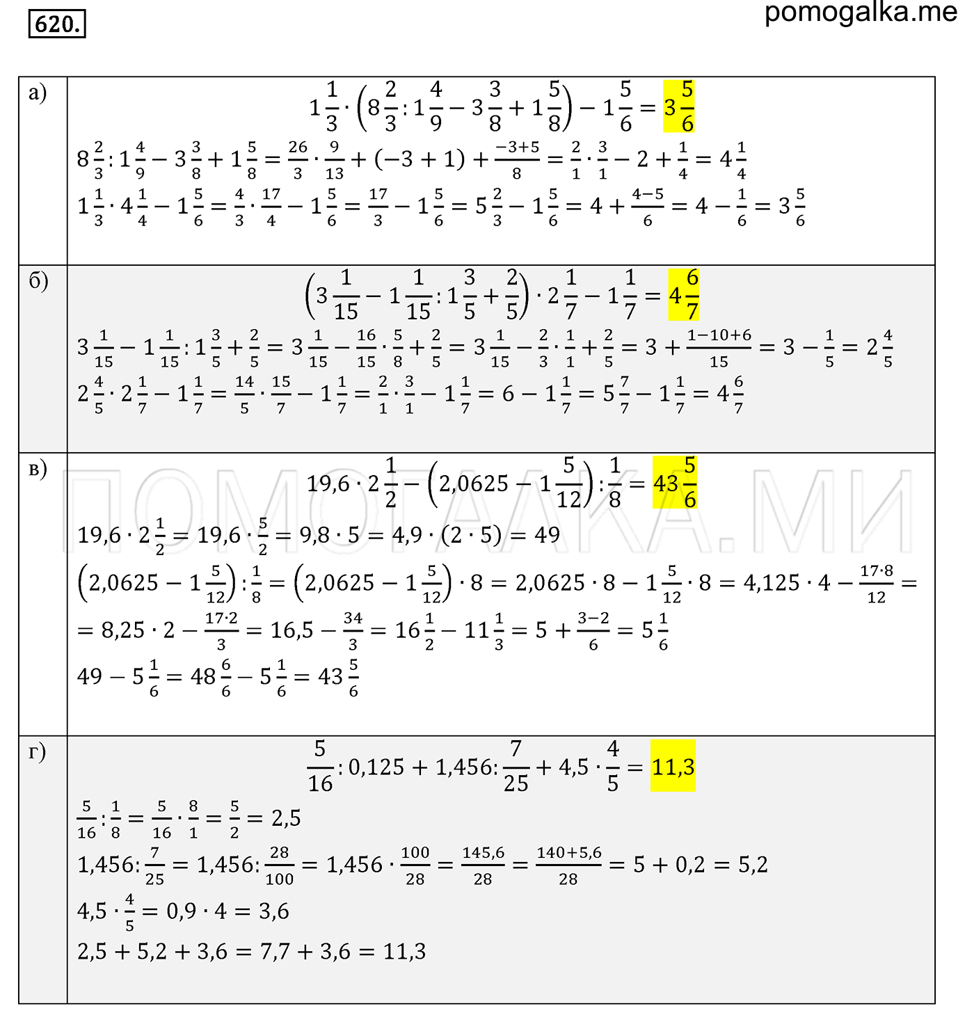 задача №620 математика 6 класс Виленкин Часть 2