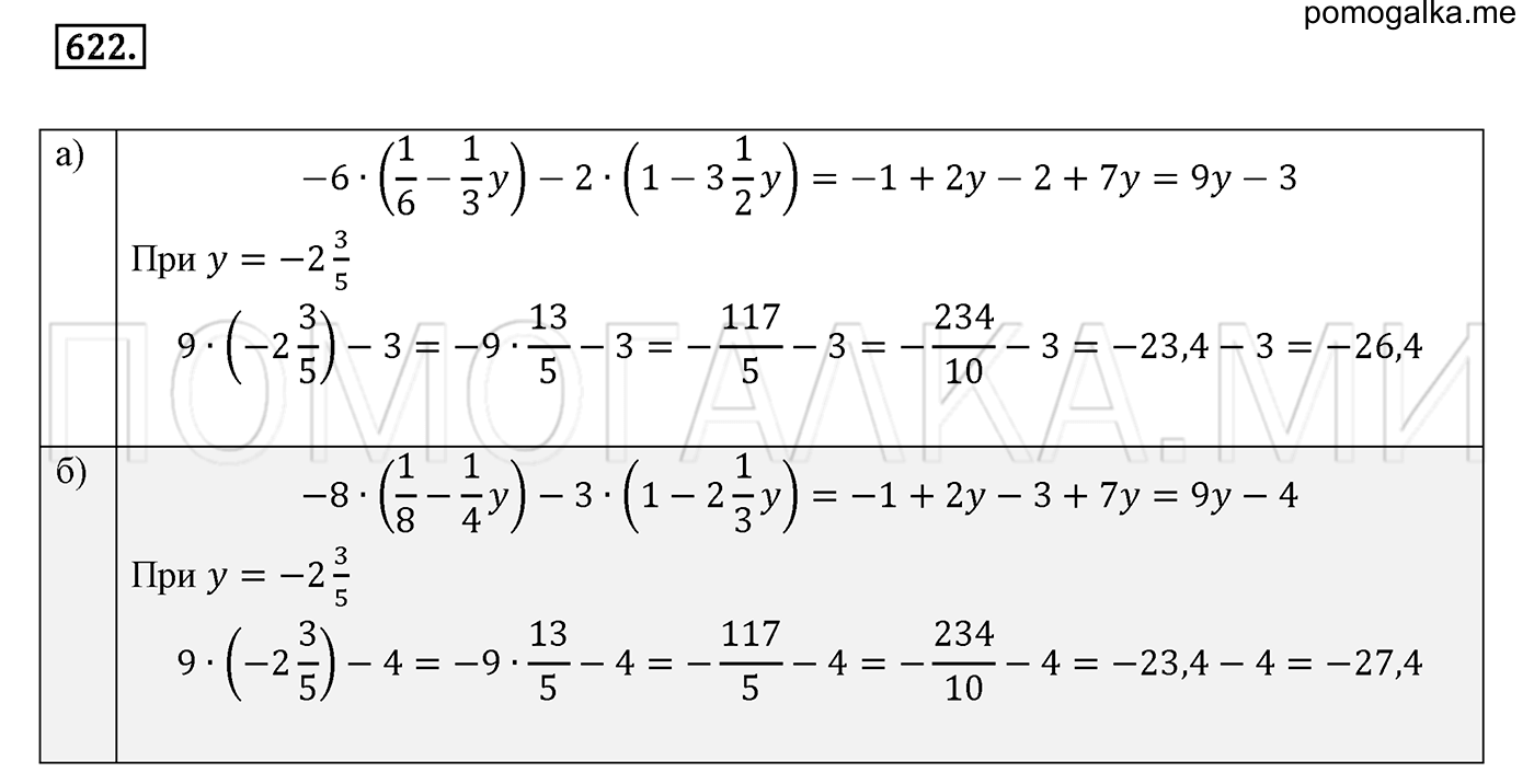 задача №622 математика 6 класс Виленкин Часть 2