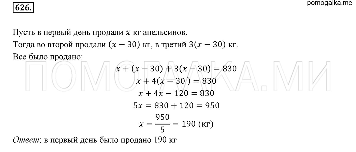 задача №626 математика 6 класс Виленкин Часть 2