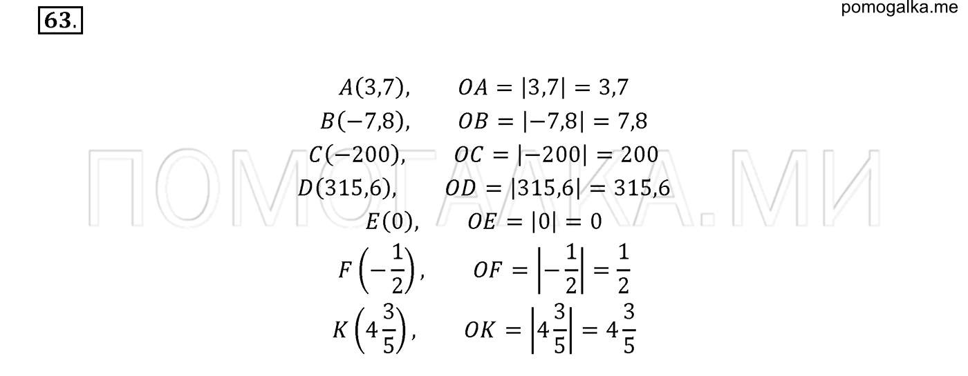 задача №63 математика 6 класс Виленкин Часть 2