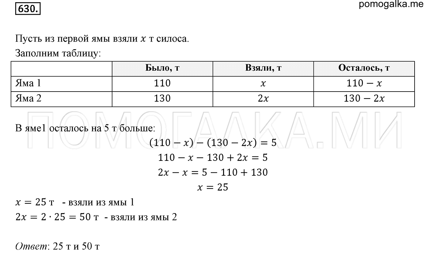 задача №630 математика 6 класс Виленкин Часть 2