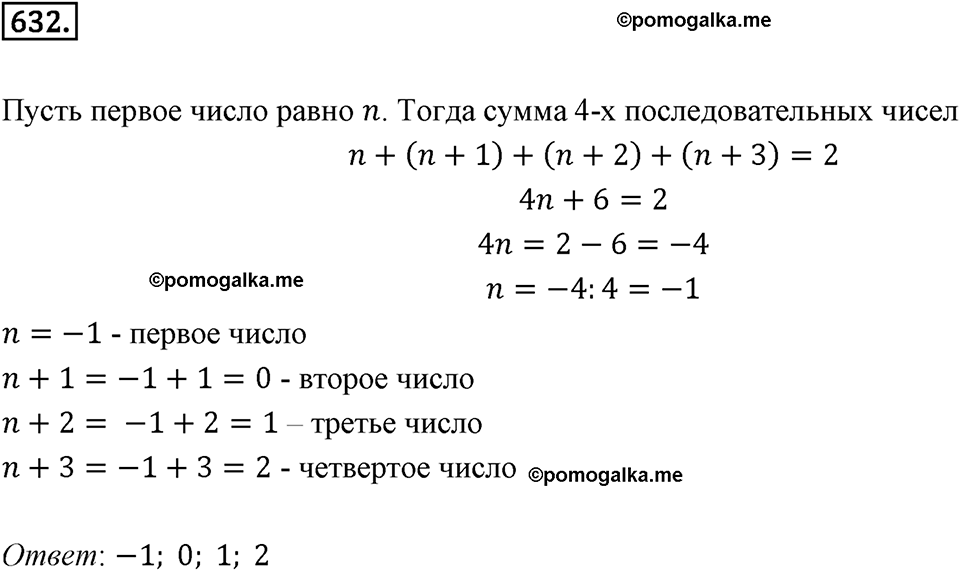 задача №632 математика 6 класс Виленкин Часть 2