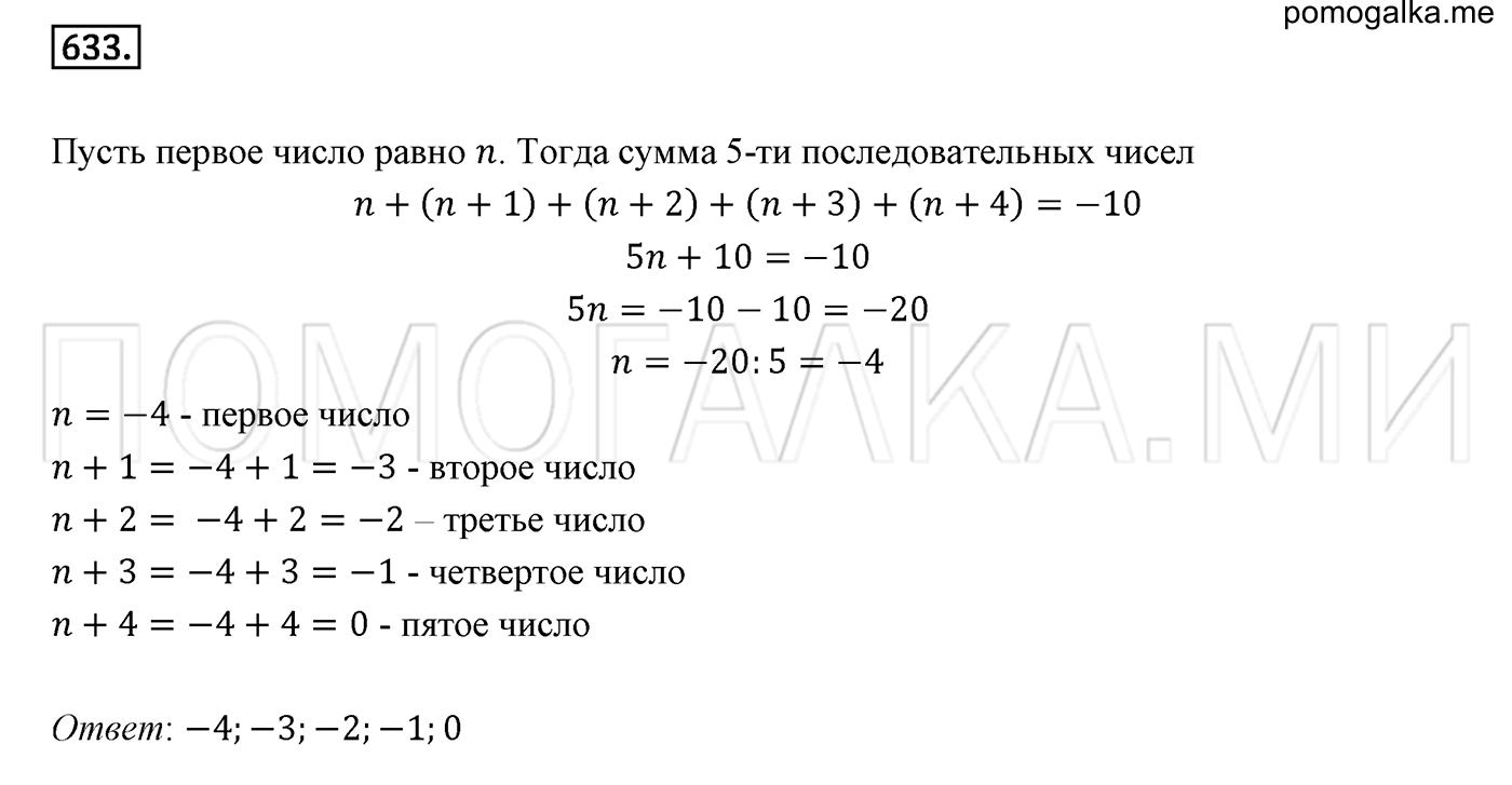 задача №633 математика 6 класс Виленкин Часть 2