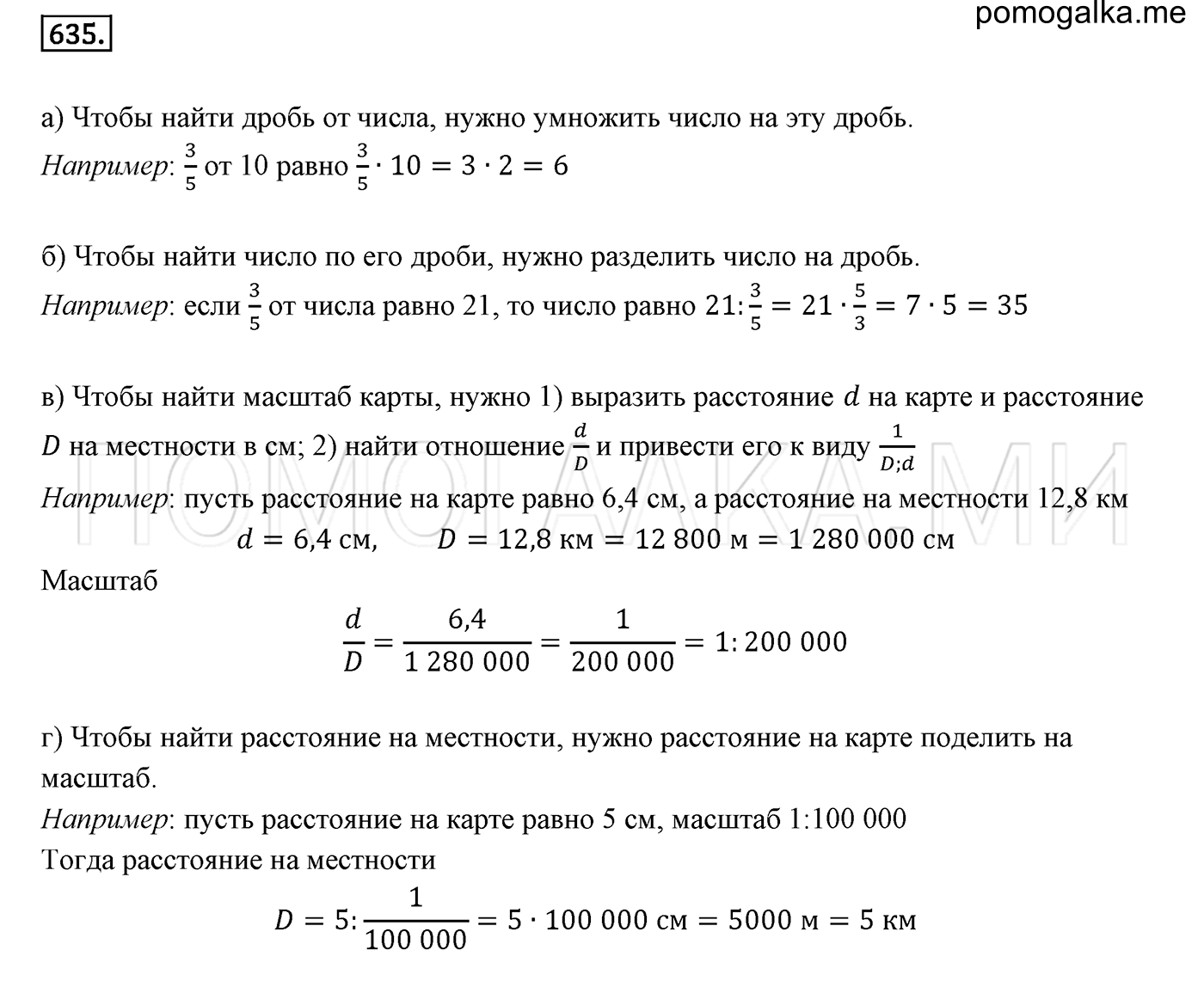 задача №635 математика 6 класс Виленкин Часть 2