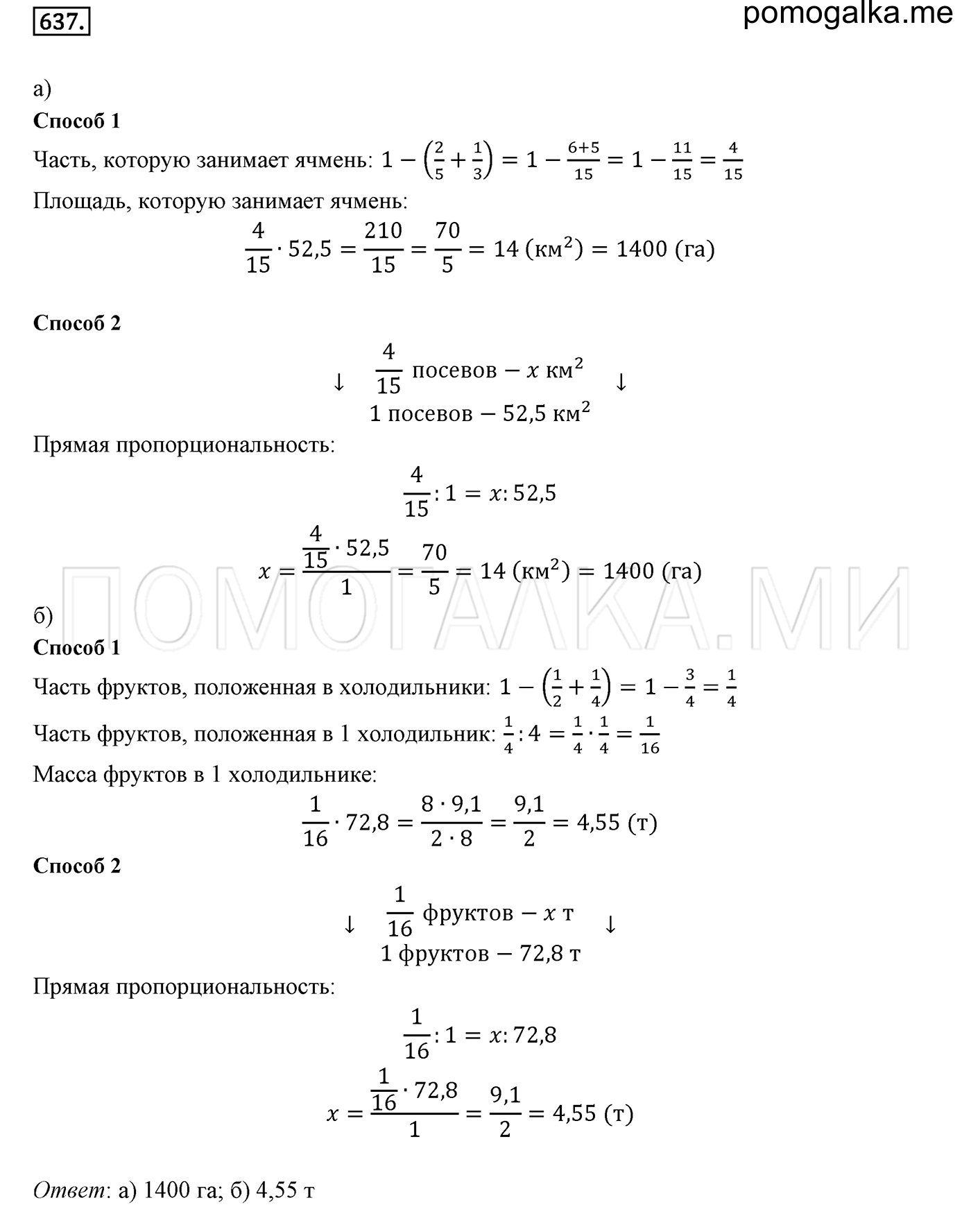 задача №637 математика 6 класс Виленкин Часть 2