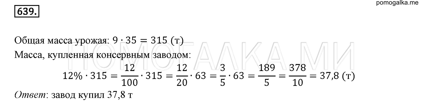 задача №639 математика 6 класс Виленкин Часть 2