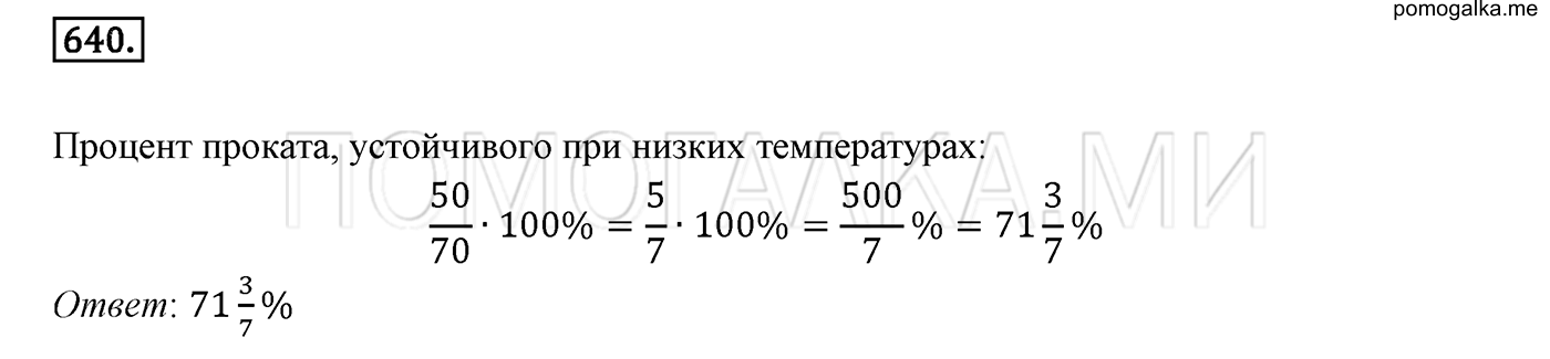 задача №640 математика 6 класс Виленкин Часть 2