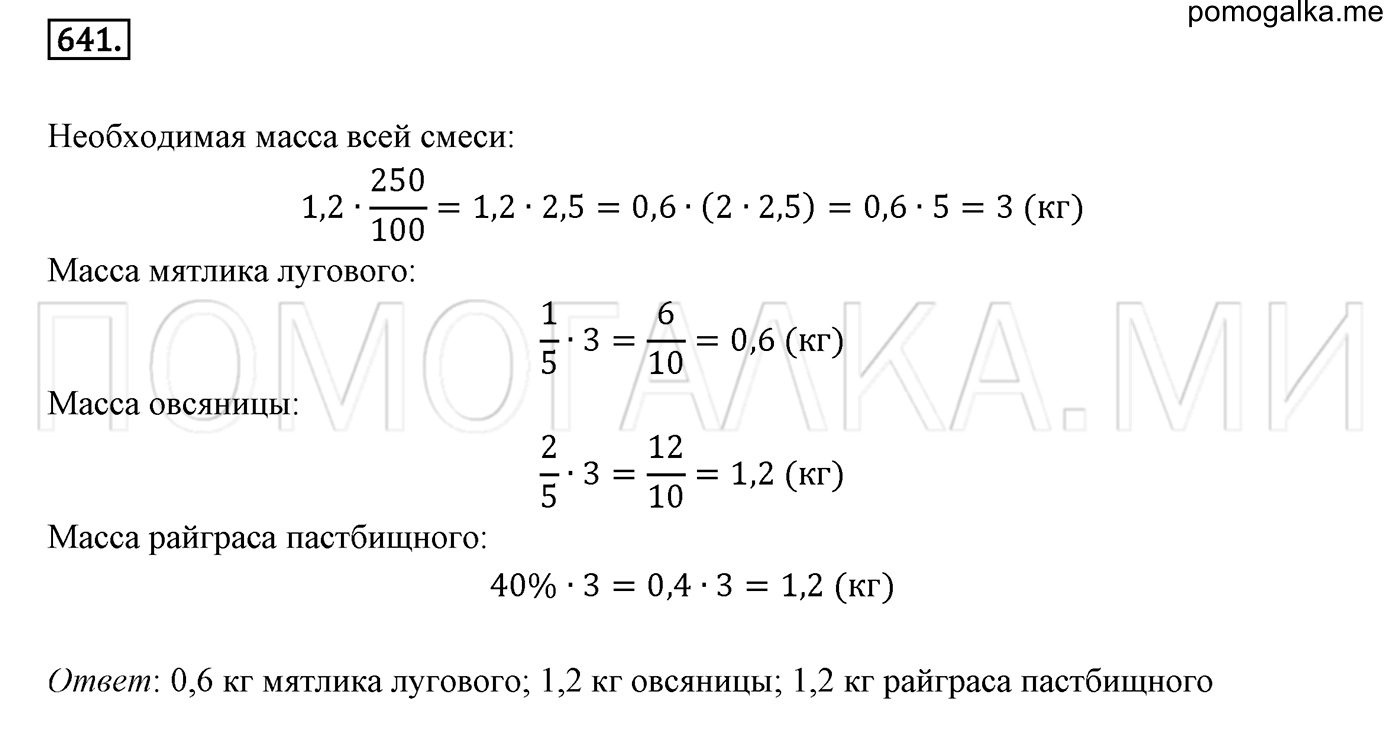 задача №641 математика 6 класс Виленкин Часть 2