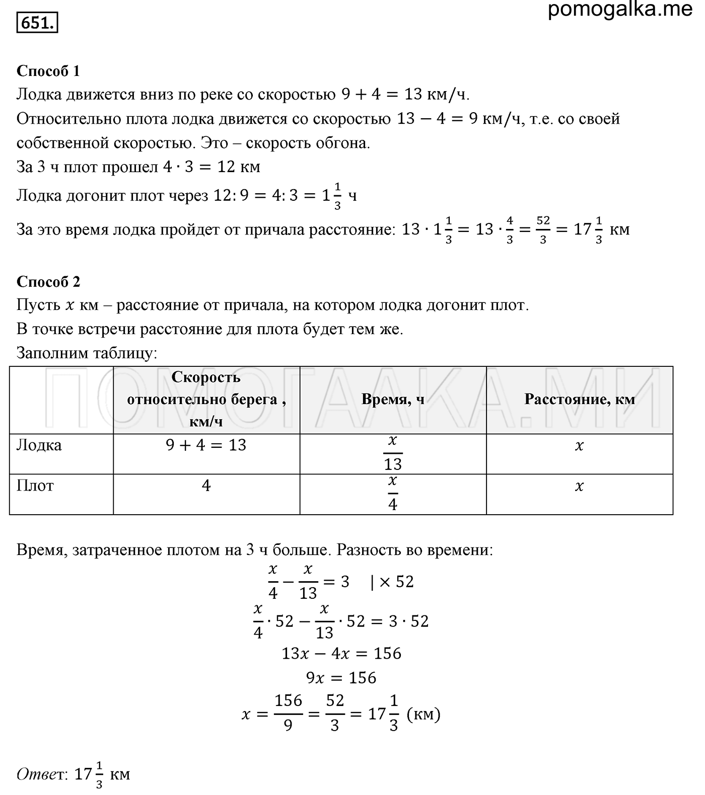 задача №651 математика 6 класс Виленкин Часть 2