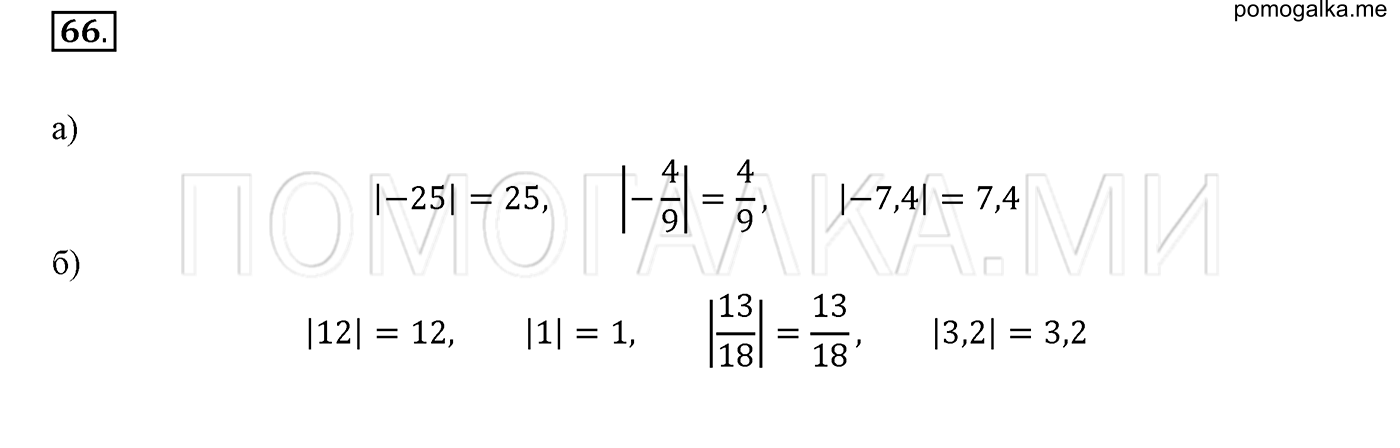 задача №66 математика 6 класс Виленкин Часть 2