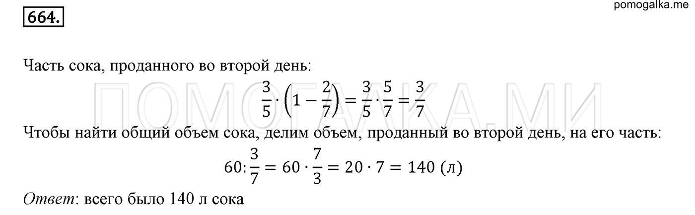 задача №664 математика 6 класс Виленкин Часть 2