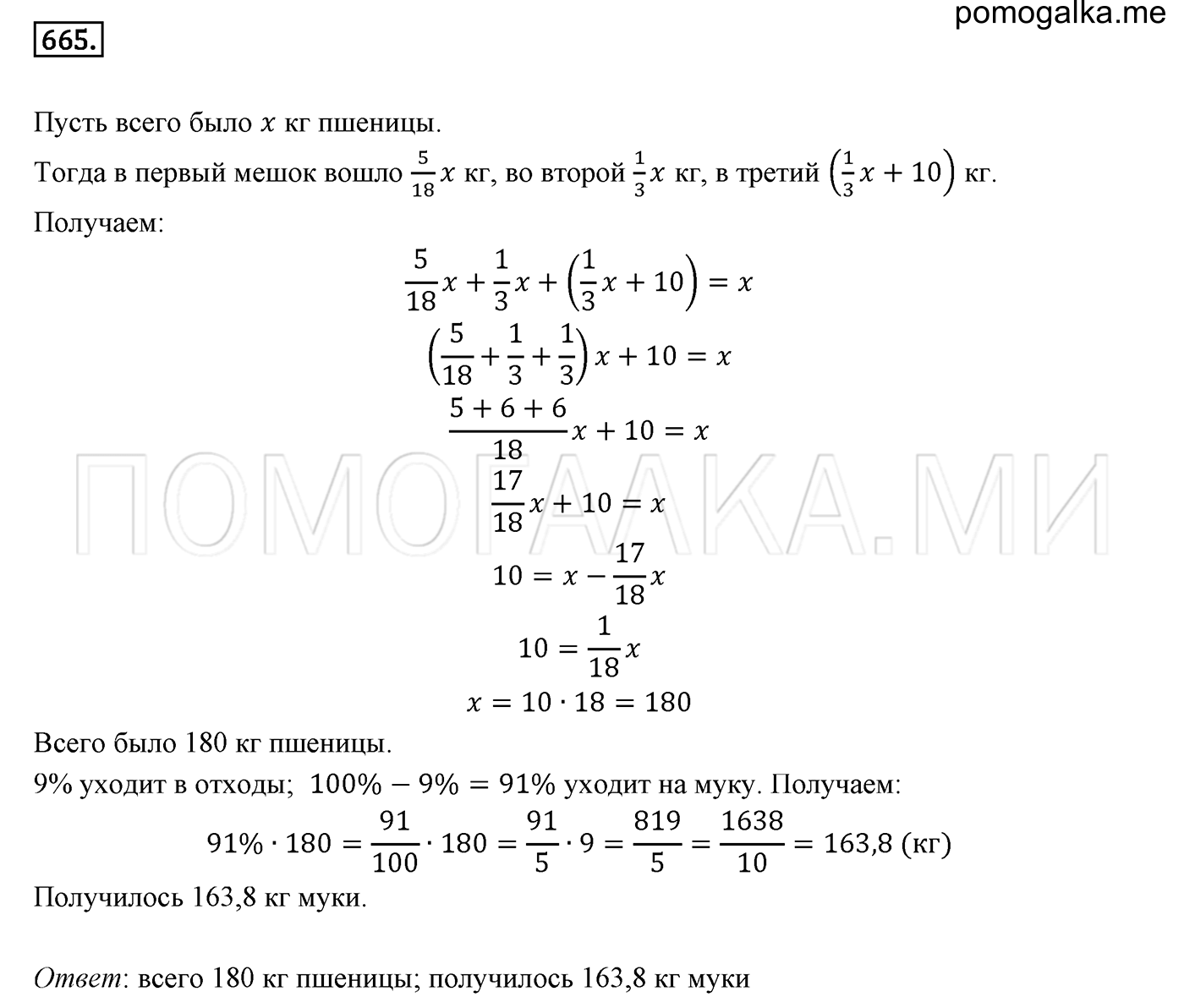 задача №665 математика 6 класс Виленкин Часть 2