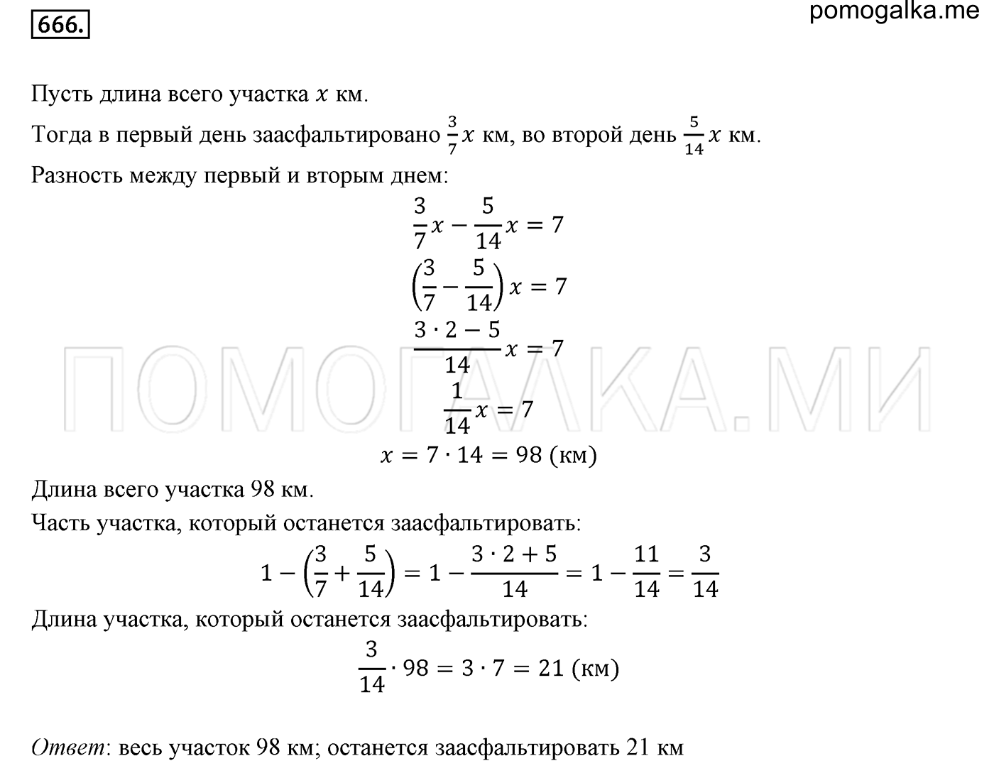 задача №666 математика 6 класс Виленкин Часть 2