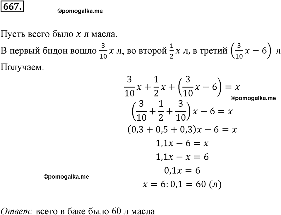 задача №667 математика 6 класс Виленкин Часть 2