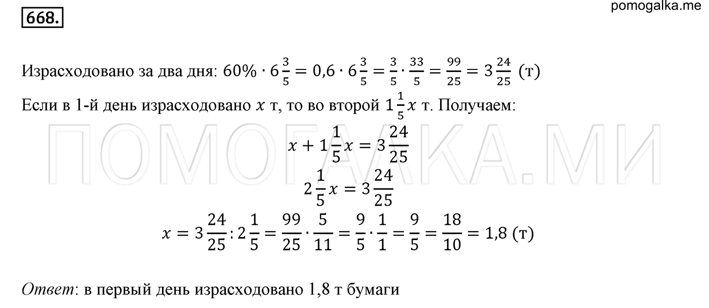 задача №668 математика 6 класс Виленкин Часть 2