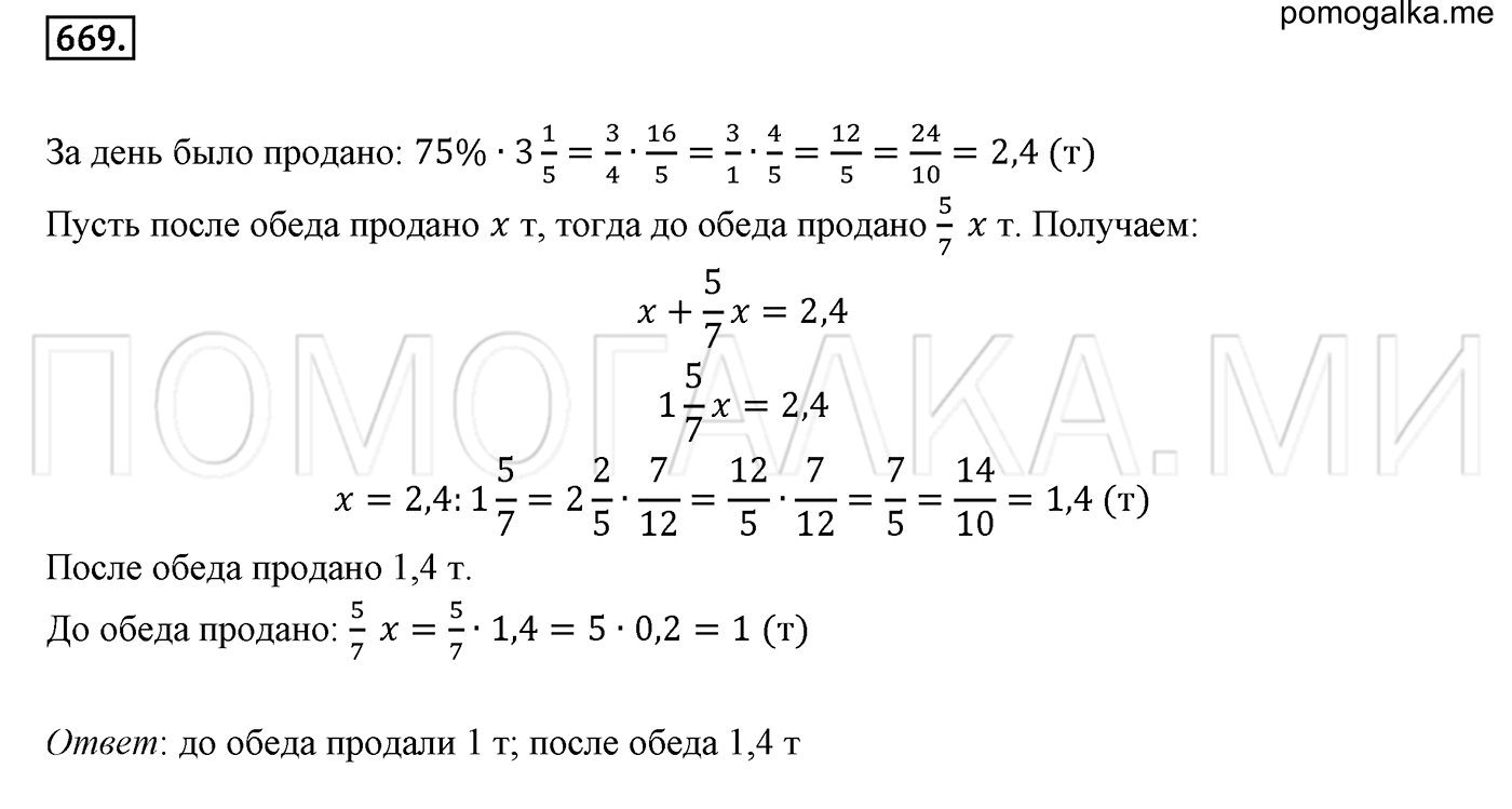 задача №669 математика 6 класс Виленкин Часть 2