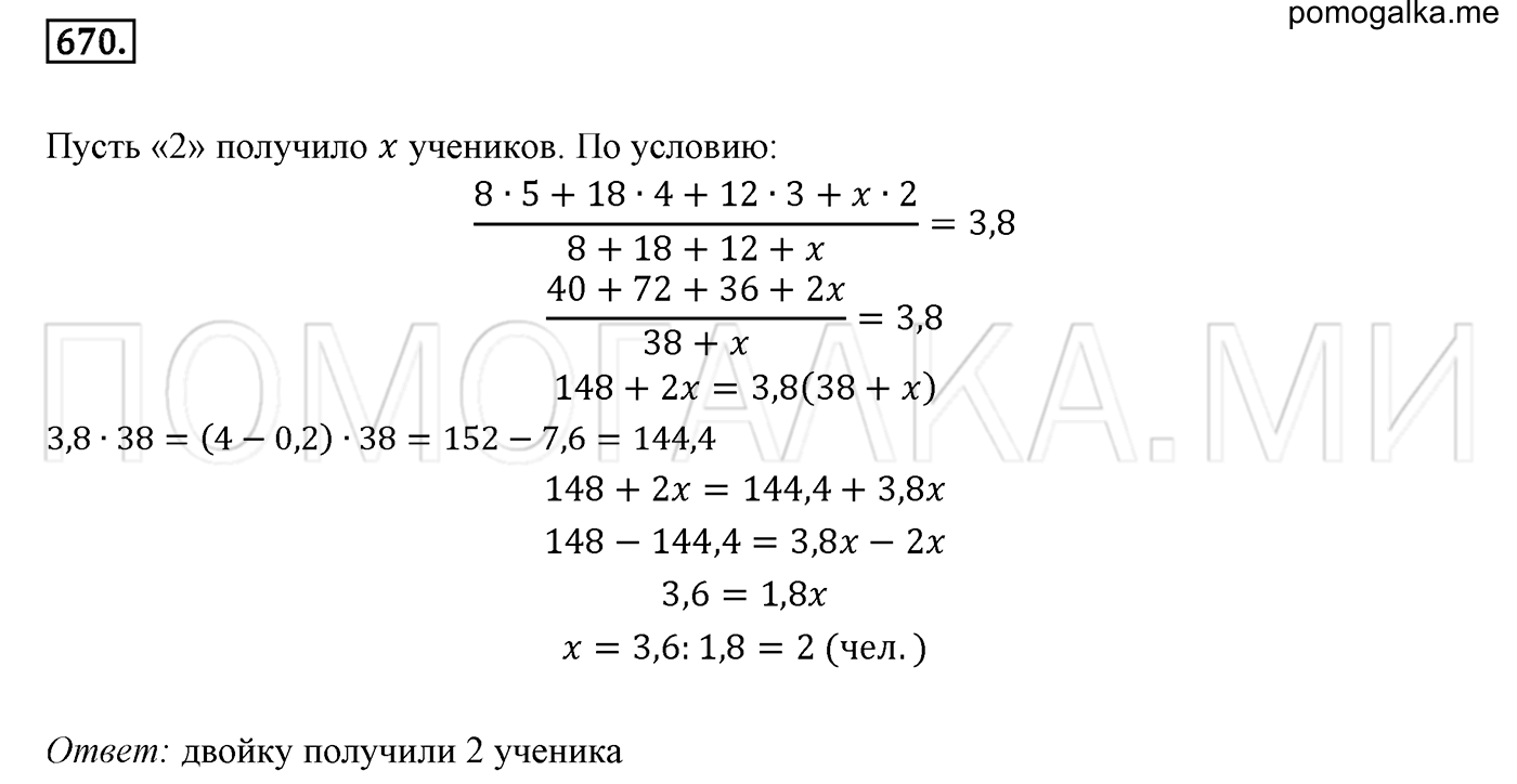 задача №670 математика 6 класс Виленкин Часть 2