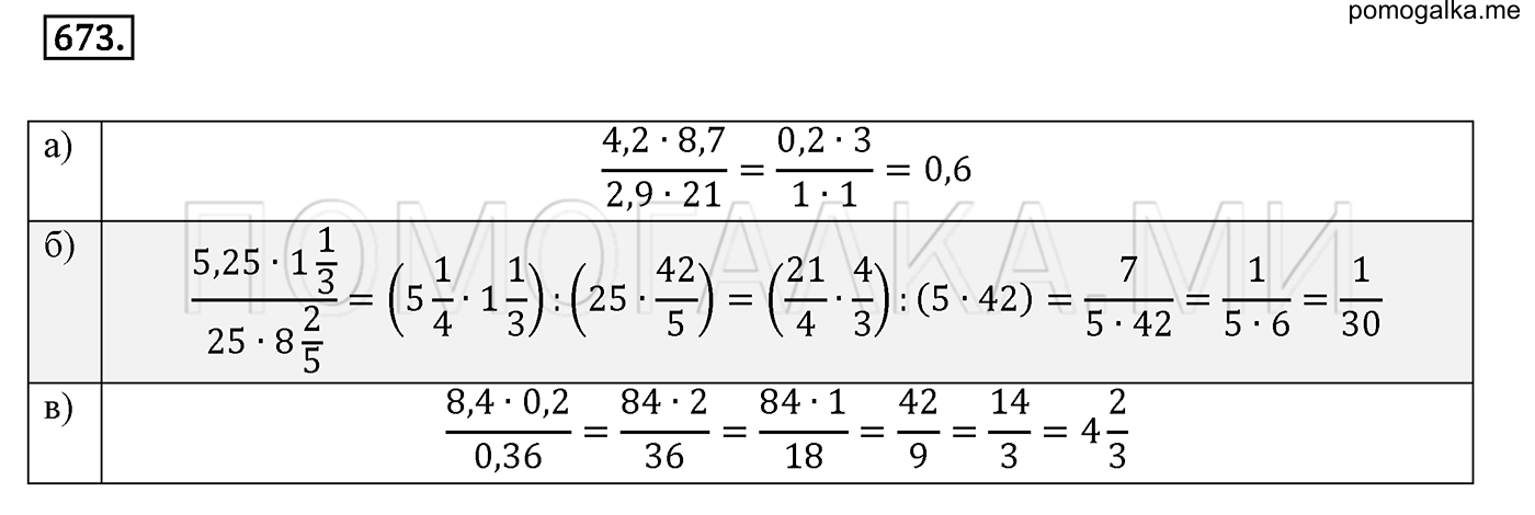 задача №673 математика 6 класс Виленкин Часть 2