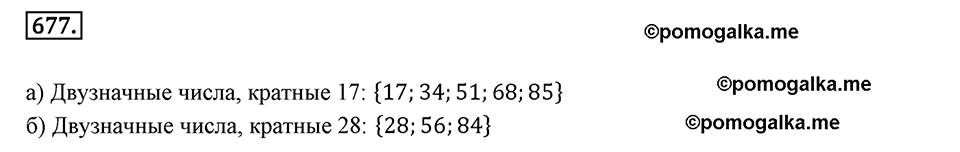 задача №677 математика 6 класс Виленкин Часть 2