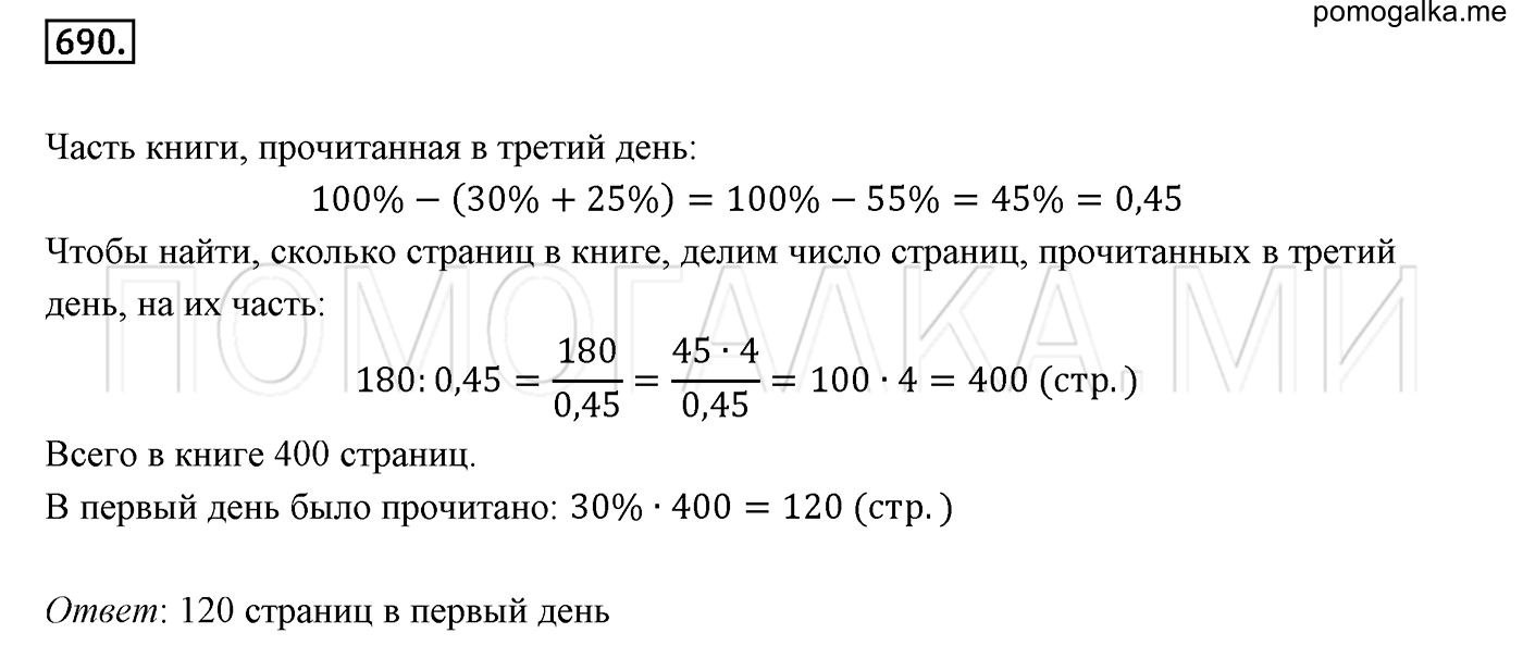задача №690 математика 6 класс Виленкин Часть 2