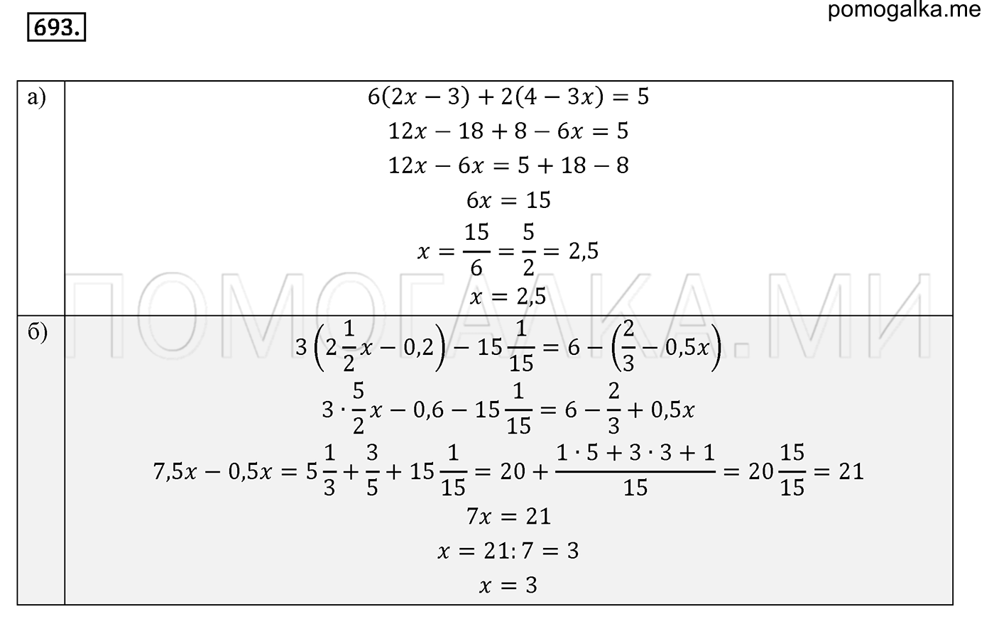 задача №693 математика 6 класс Виленкин Часть 2