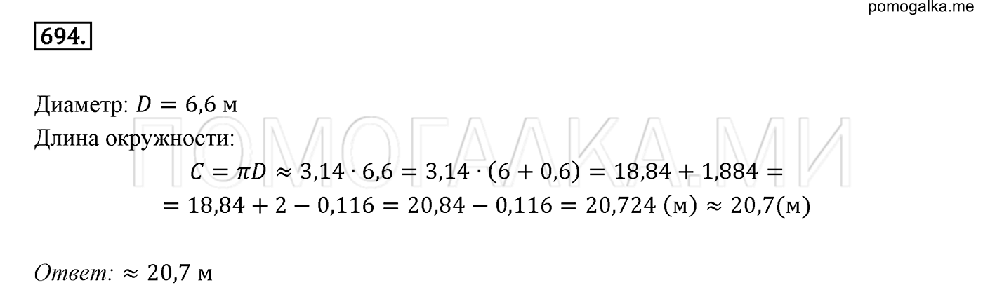 задача №694 математика 6 класс Виленкин Часть 2