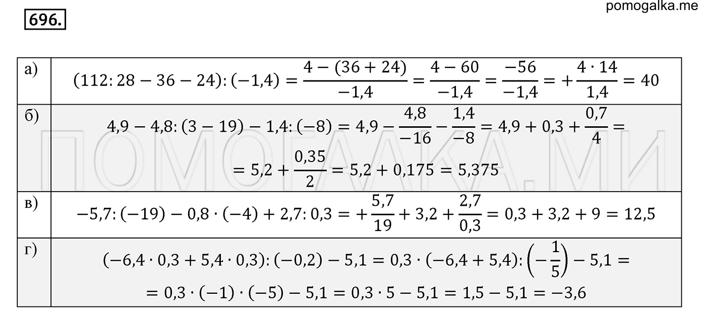 задача №696 математика 6 класс Виленкин Часть 2