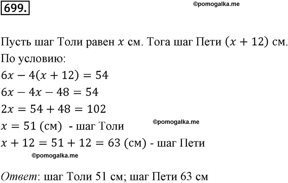 задача №699 математика 6 класс Виленкин Часть 2