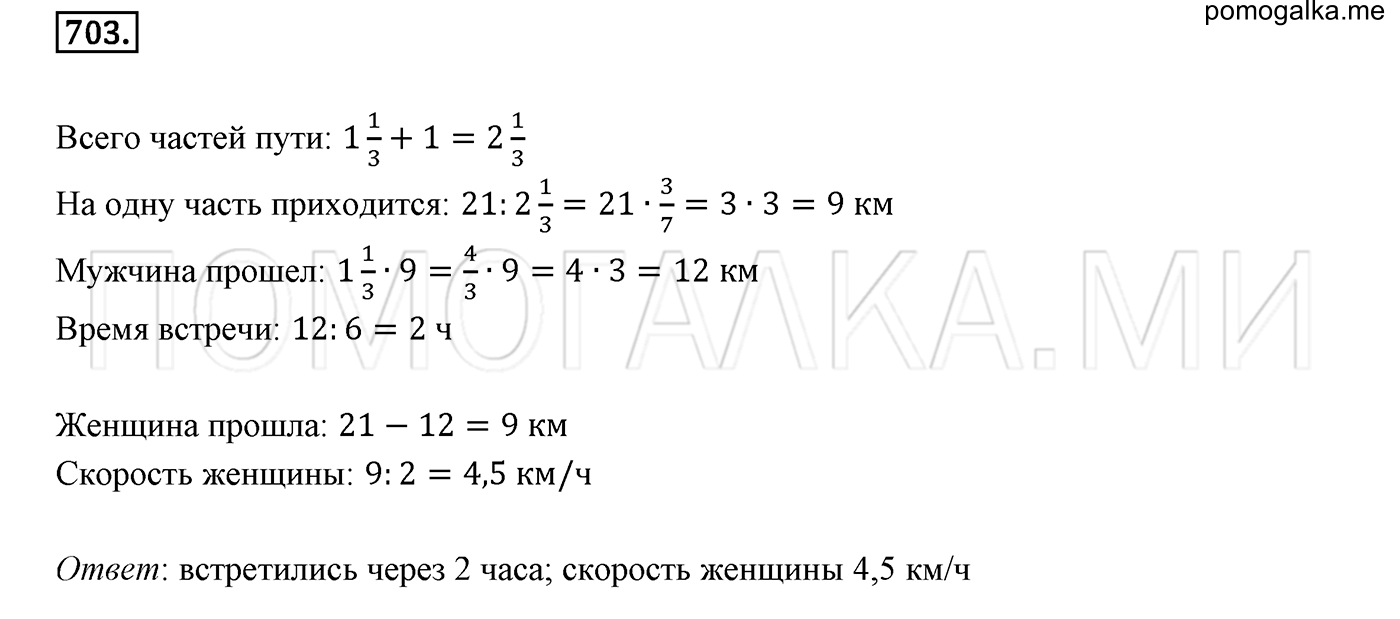 задача №703 математика 6 класс Виленкин Часть 2
