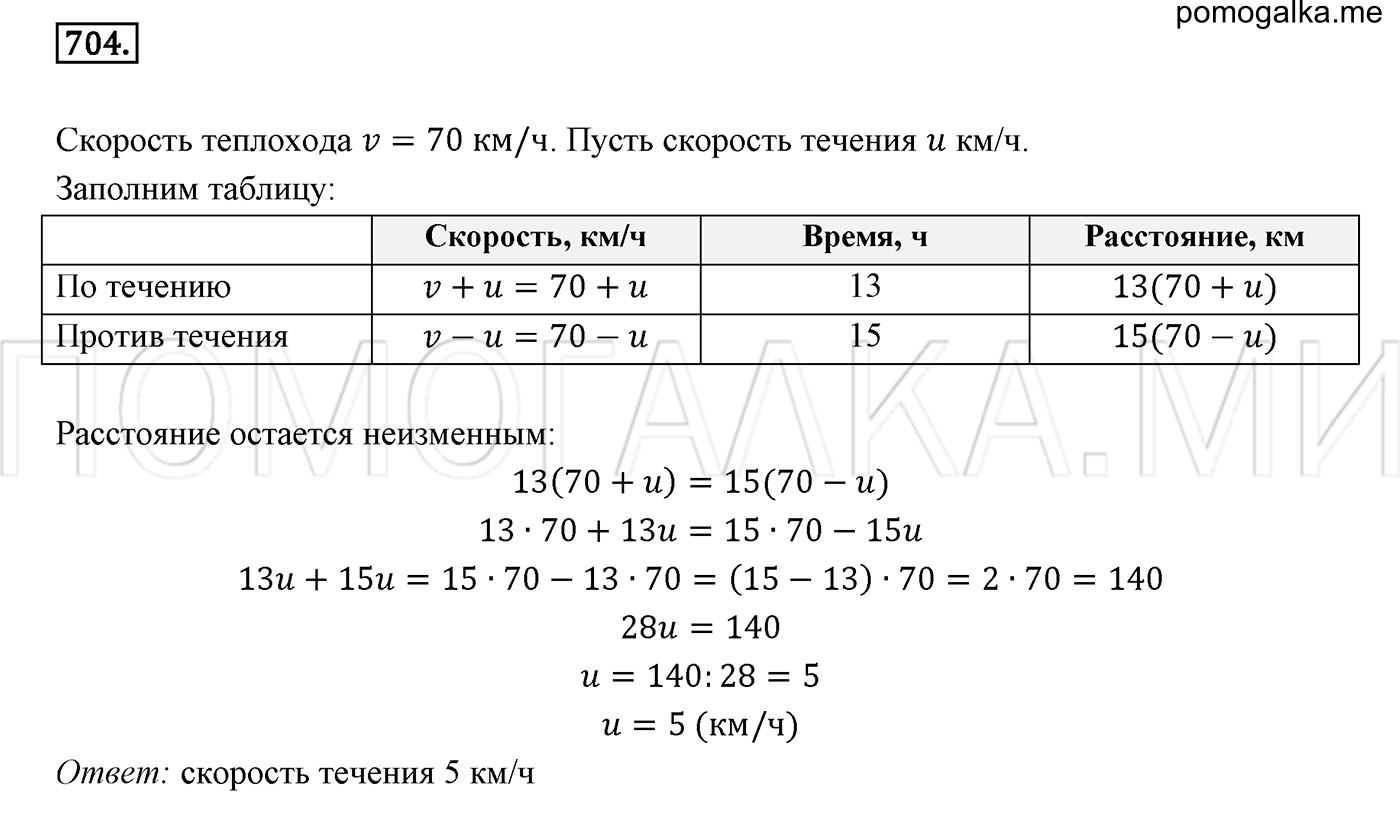задача №704 математика 6 класс Виленкин Часть 2