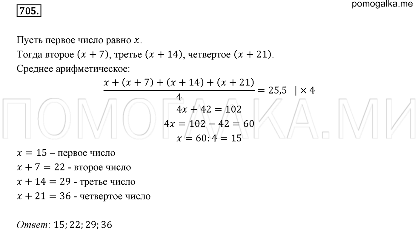 задача №705 математика 6 класс Виленкин Часть 2