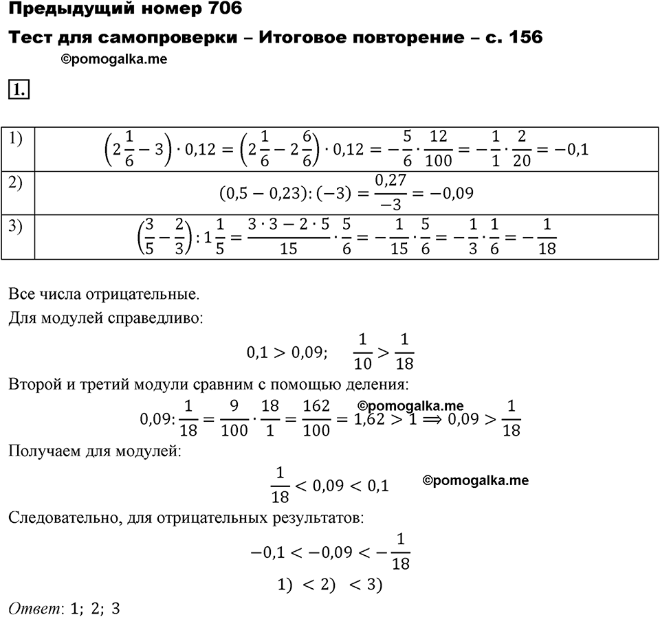 гдз математика 6 класс виленкин 156 (100) фото