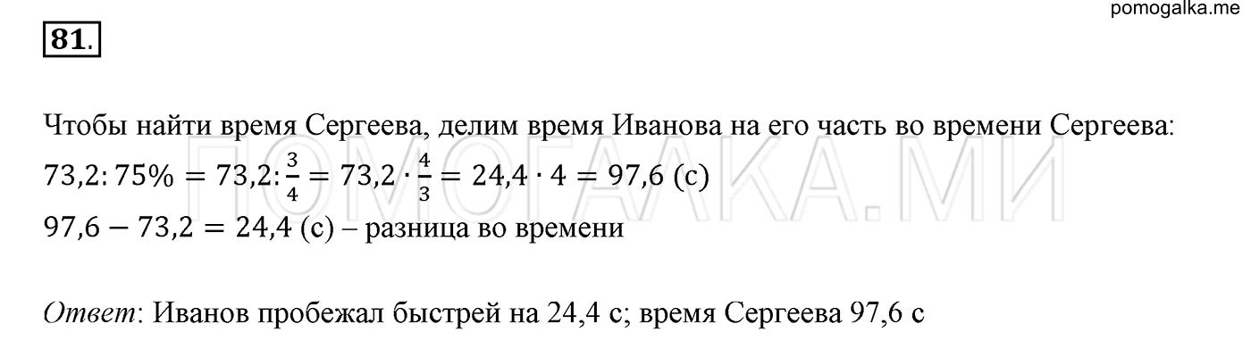 задача №81 математика 6 класс Виленкин Часть 2