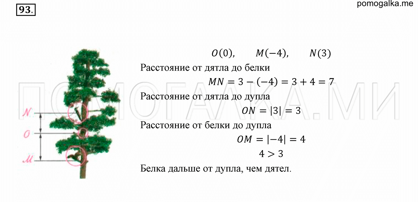 задача №93 математика 6 класс Виленкин Часть 2