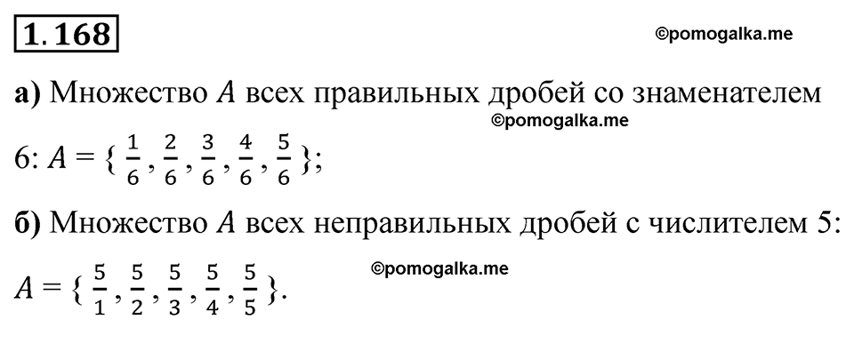 cтраница 39 задача 1.168 математика 6 класс Виленкин часть 1 просвещение ФГОС 2023