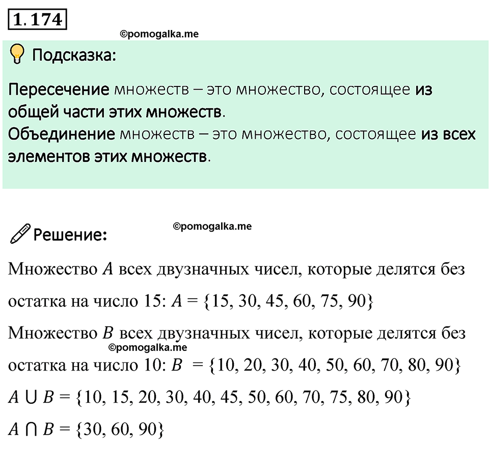 cтраница 40 задача 1.174 математика 6 класс Виленкин часть 1 просвещение ФГОС 2023